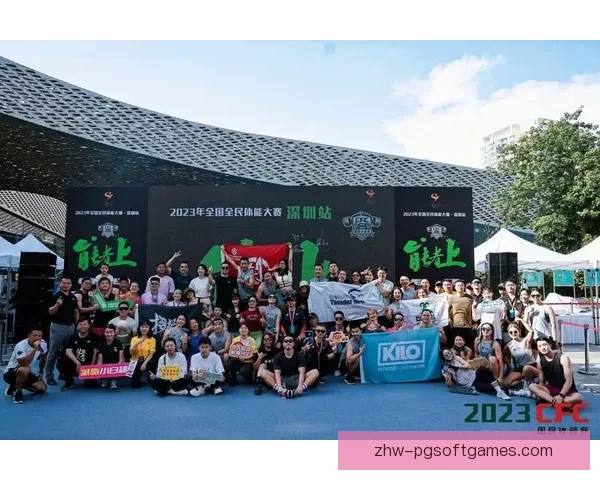 全民健身联赛点燃激情，挑战极限，共创精彩