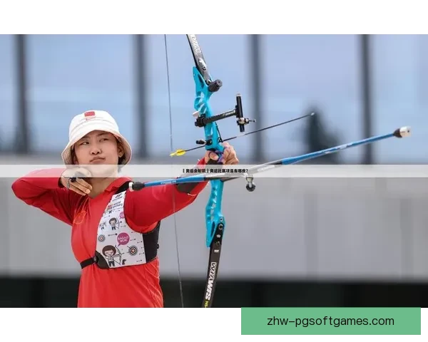 射箭积分榜：冠军之路誓不停步