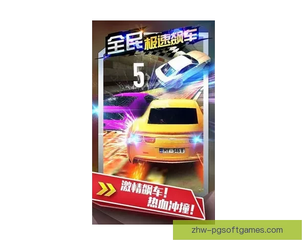 极速飙车：全新赛车赛程解析